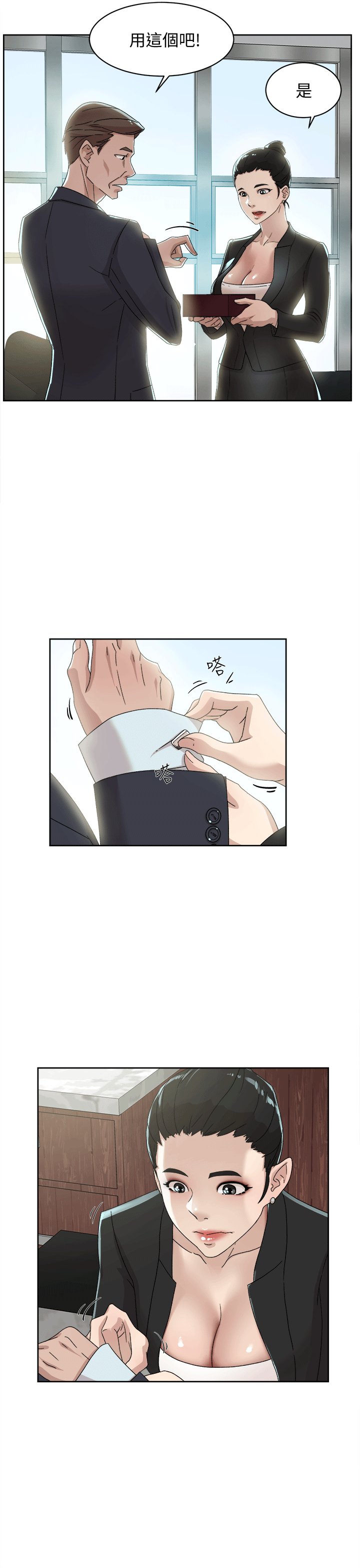她的高跟鞋 第79話-藝瑟的宣戰 第12页