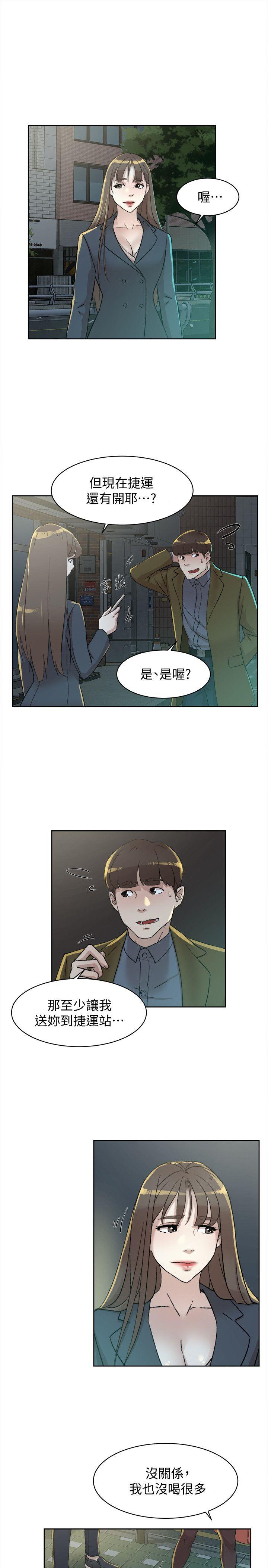 她的高跟鞋 第83話-真宇，馬上來我家 第3页