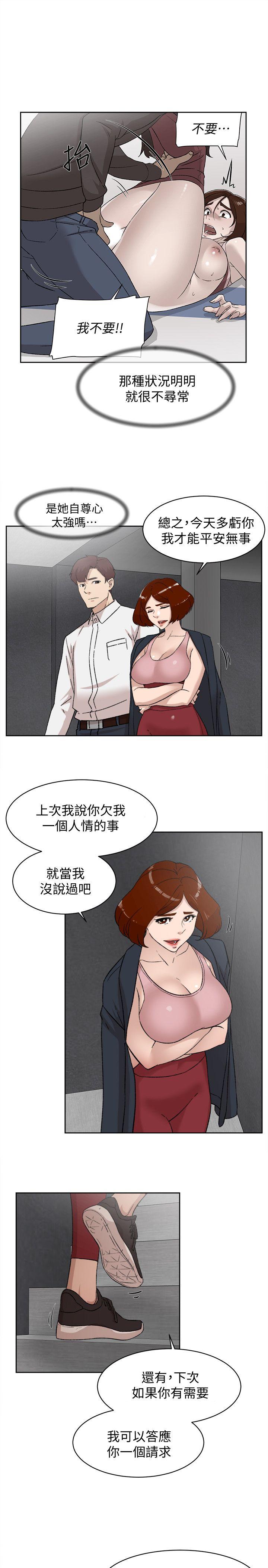 她的高跟鞋 第87話-因為我喜歡你 第3页