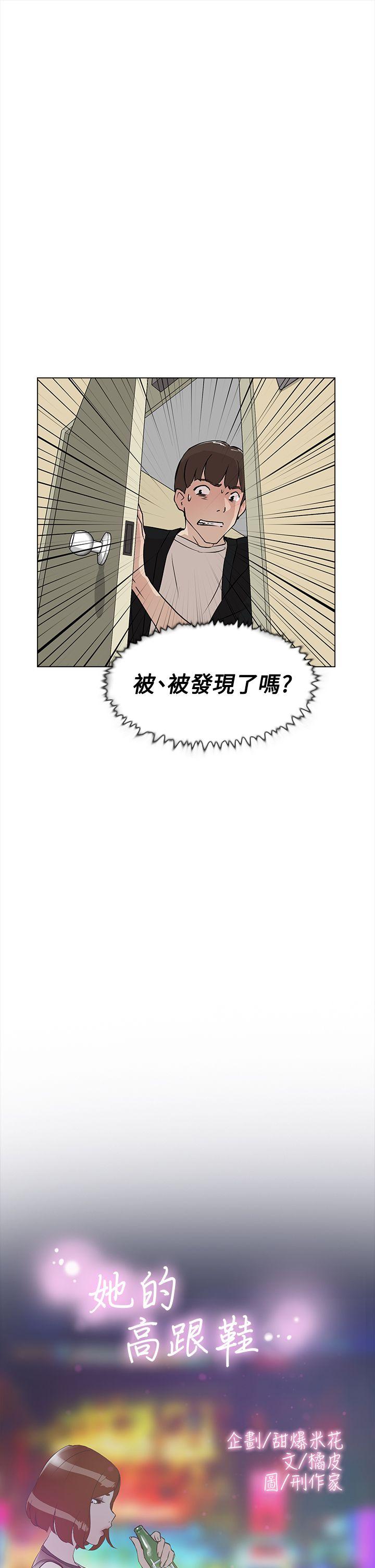 她的高跟鞋 第7話 第1页