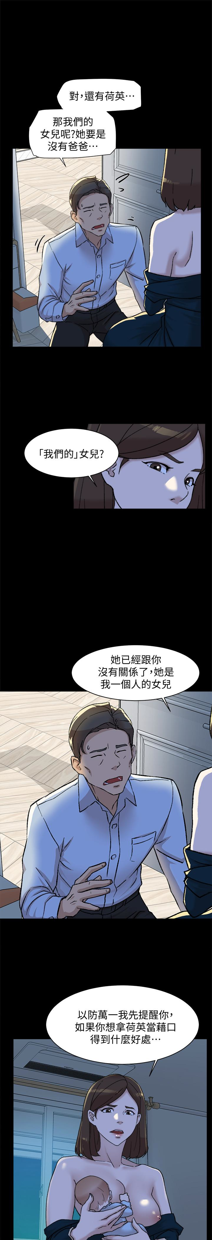 她的高跟鞋 第95話-用身體換來的機會 第9页