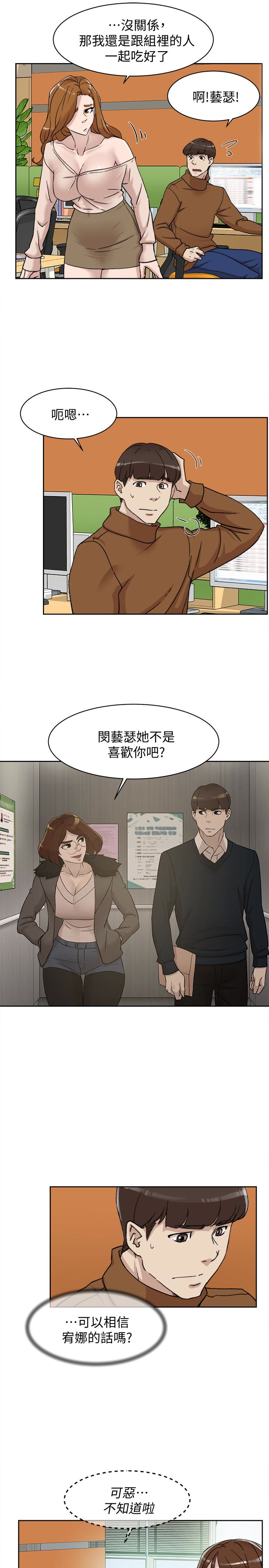 她的高跟鞋 第96話-真宇，不要躲我 第6页