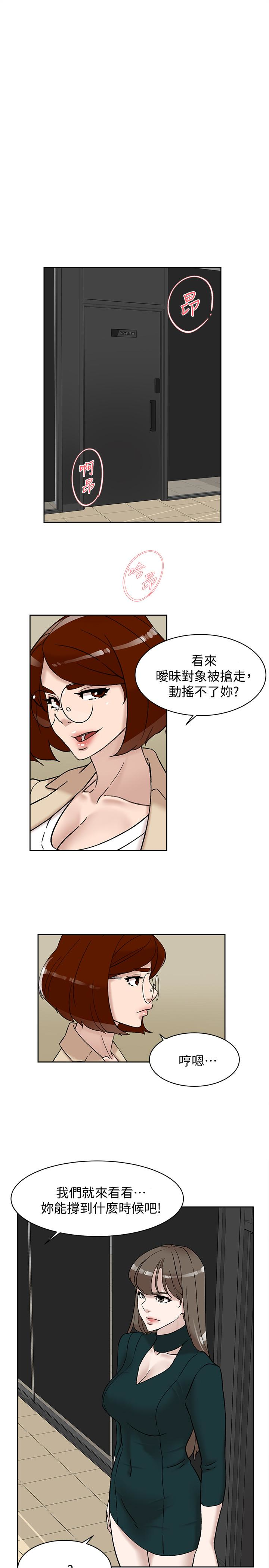她的高跟鞋 第97話-世潤的把柄 第1页