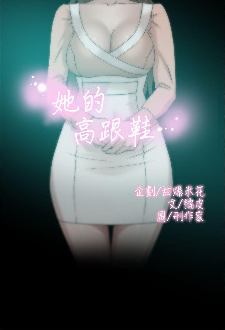 她的高跟鞋 第89話-繼續那天沒做完的事吧! 第2页