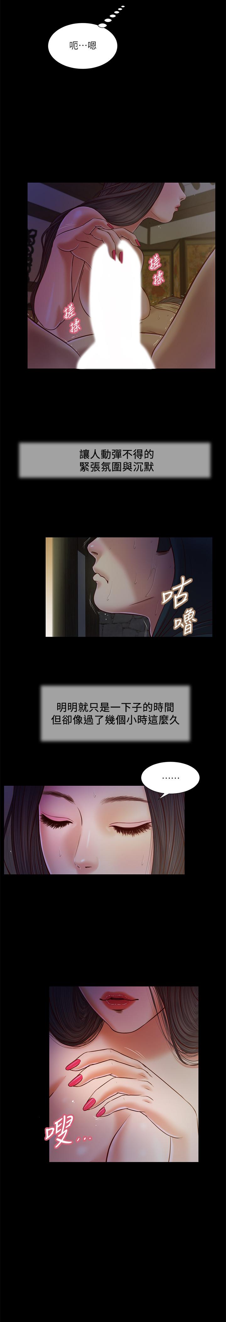 小妾 第10話-懂得駕馭男人的女人 第9页
