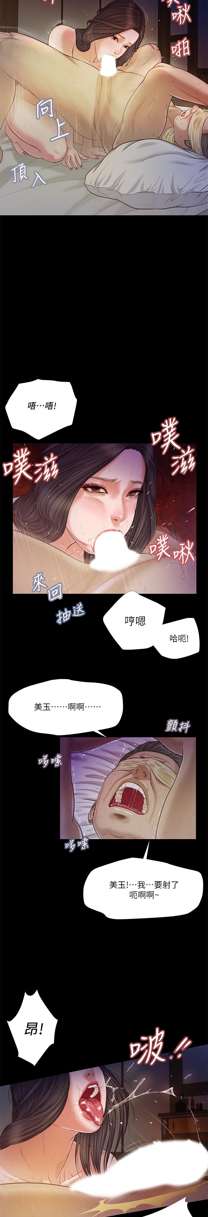 小妾 第10話-懂得駕馭男人的女人 第15页