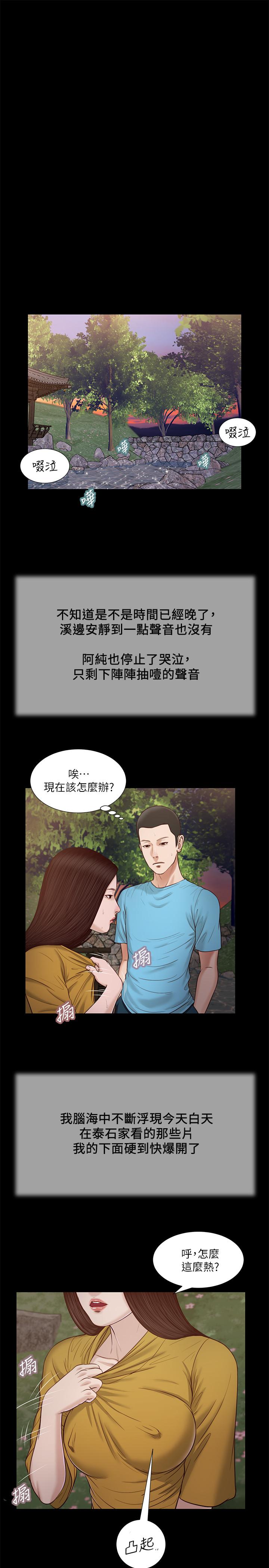 小妾 第17話-我已經不是小孩了... 第17页