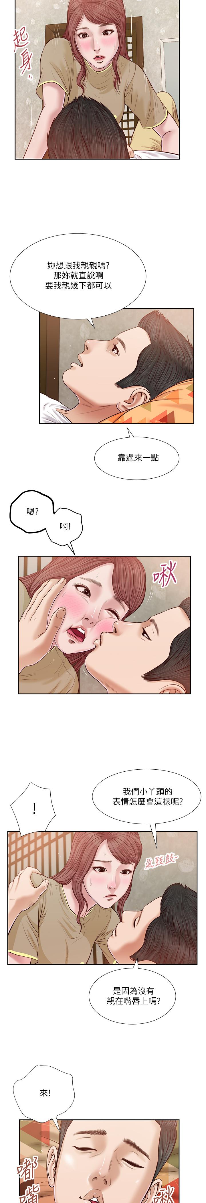 小妾 第17話-我已經不是小孩了... 第3页