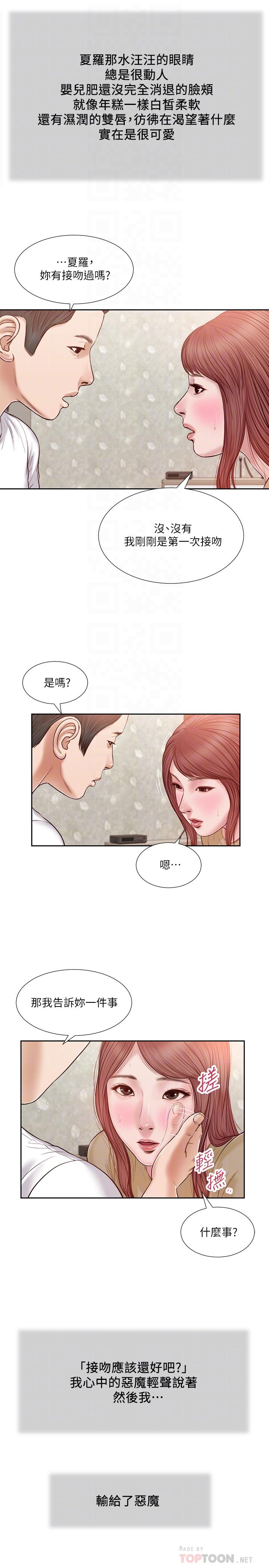 小妾 第17話-我已經不是小孩了... 第6页