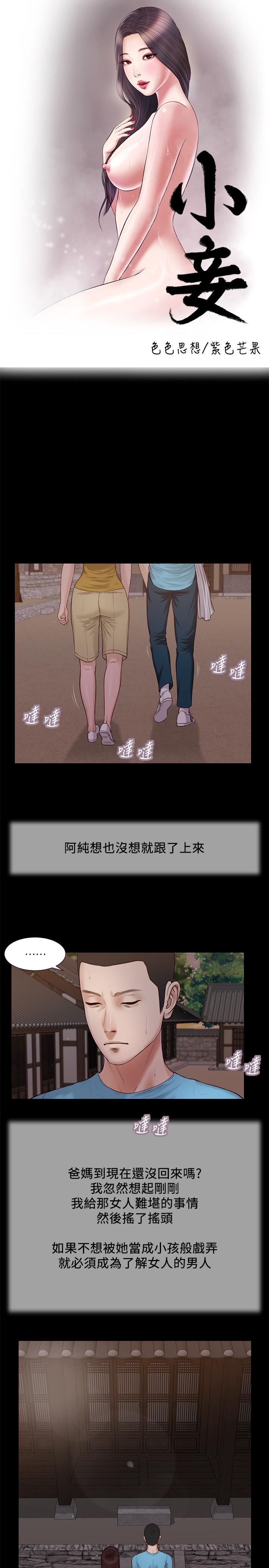 小妾 第18話-與阿純青澀的初體驗 第2页