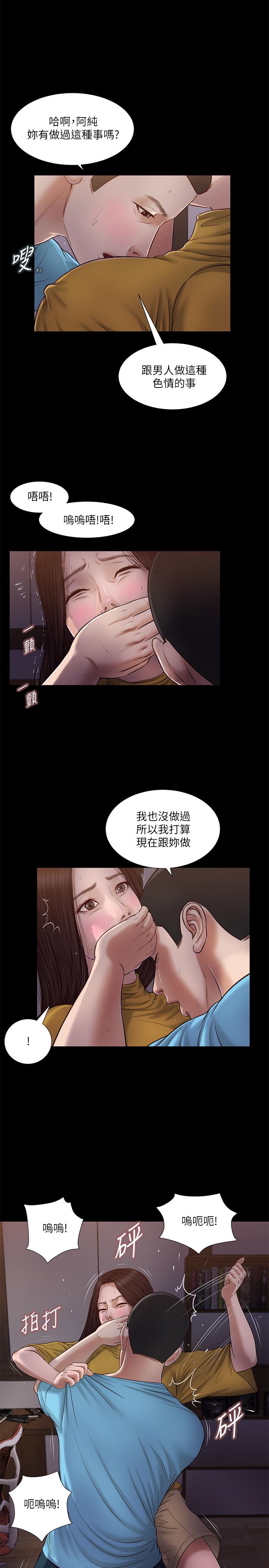 小妾 第18話-與阿純青澀的初體驗 第5页
