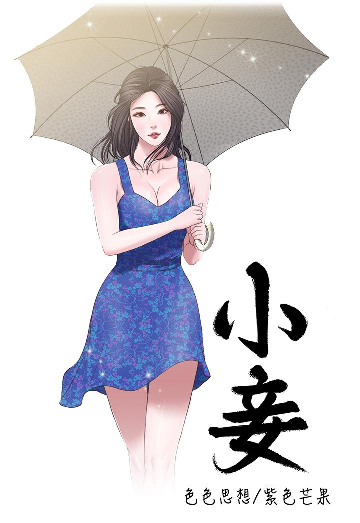 小妾 第1話-我家的新媽媽 第1页
