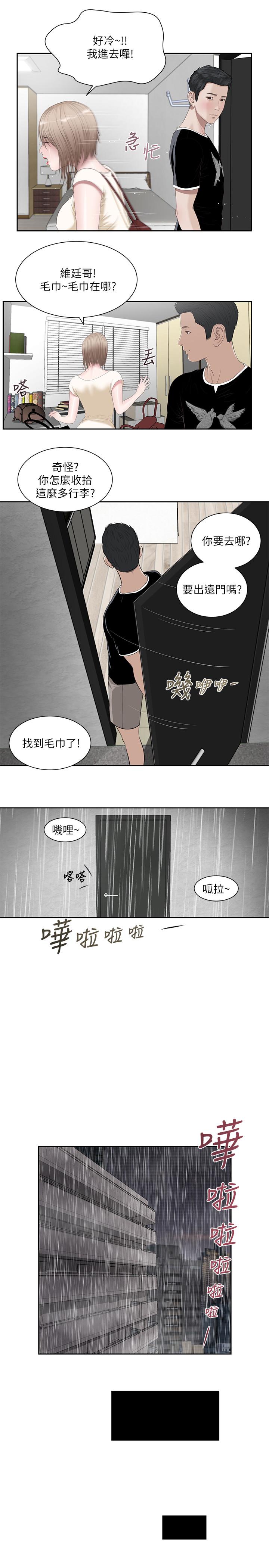 小妾 第1話-我家的新媽媽 第20页
