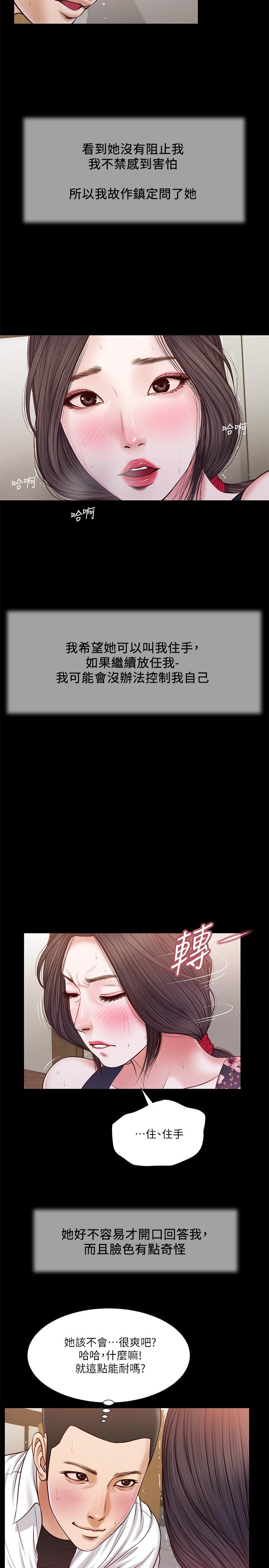 小妾 第12話-被我舔的時候，是不是很爽 第11页