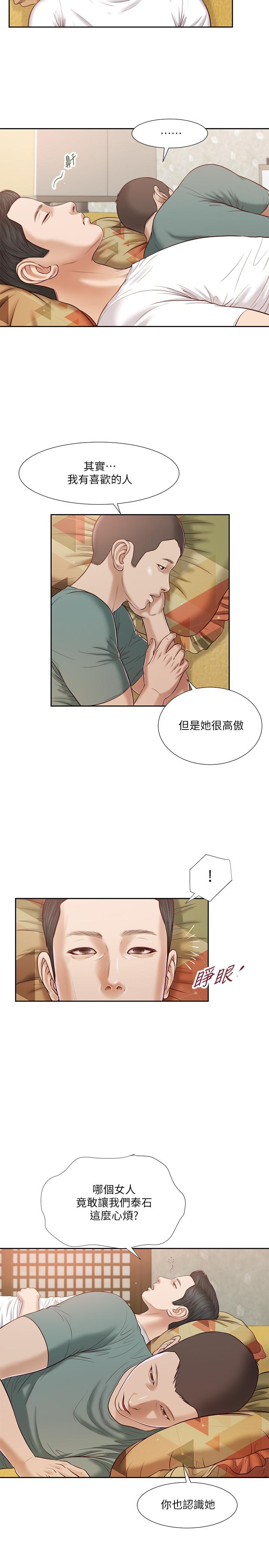小妾 第14話-今晚要不要來我房間 第9页
