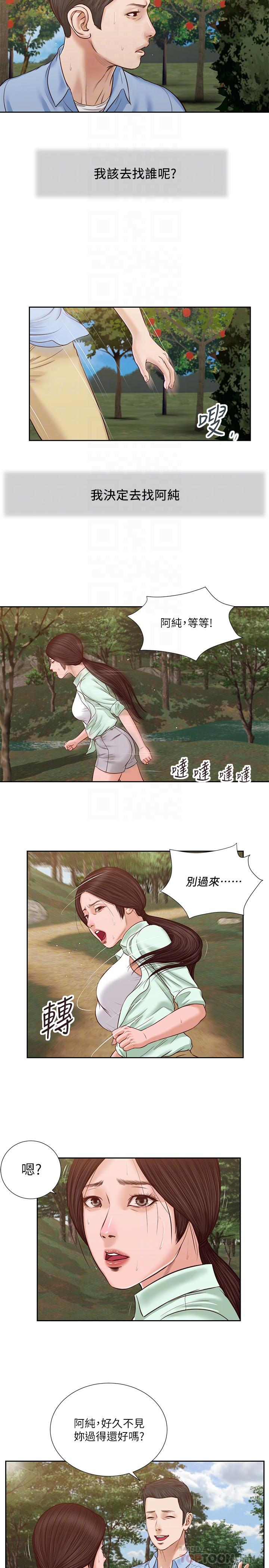 小妾 第20話-正是好奇女人的年紀... 第18页