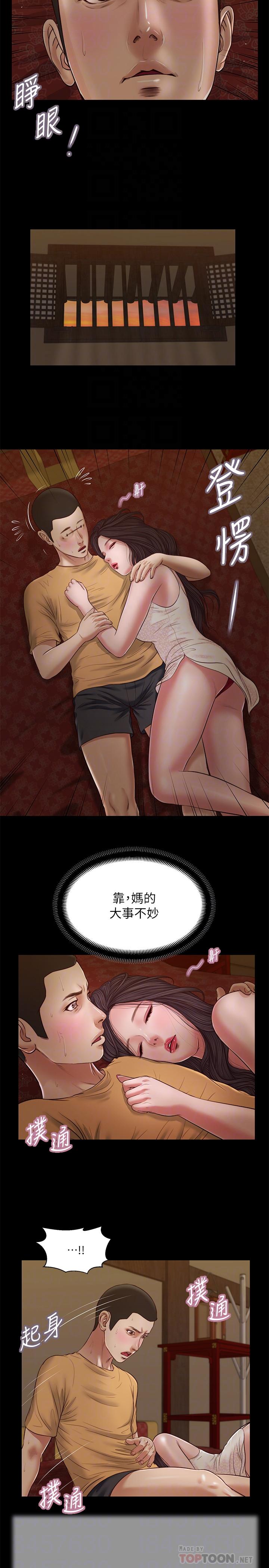 小妾 第24話-意外的同寢 第8页
