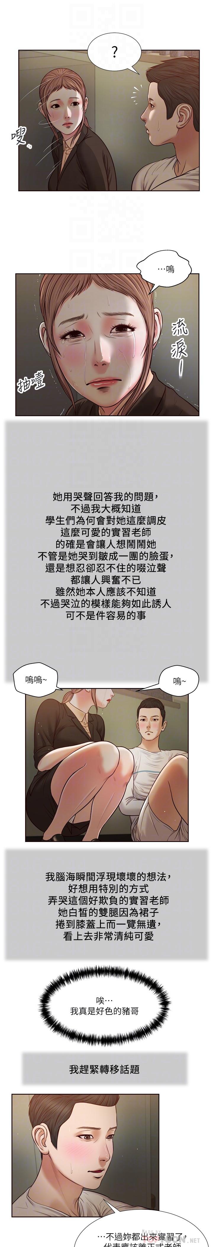 小妾 第27話-實習老師的白皙雙腿 第18页