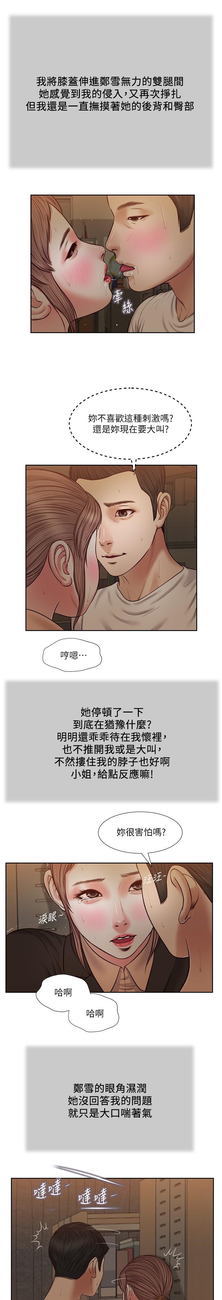 小妾 第29話-在刺激下濕透的實習老師 第5页