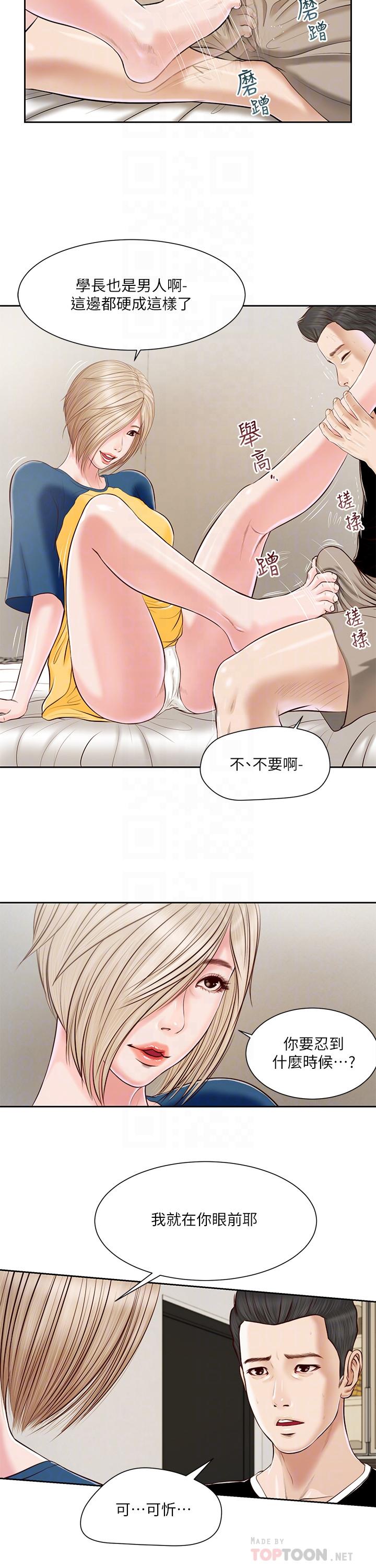 小妾 第3話-你擦的真仔細 第16页