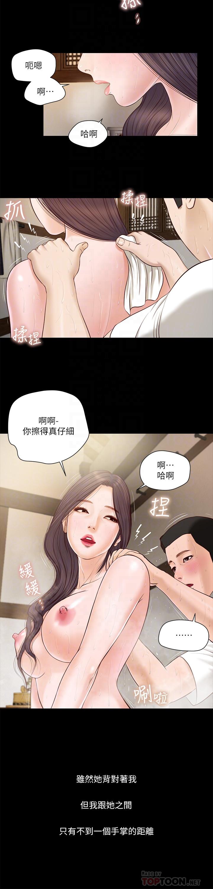 小妾 第3話-你擦的真仔細 第8页
