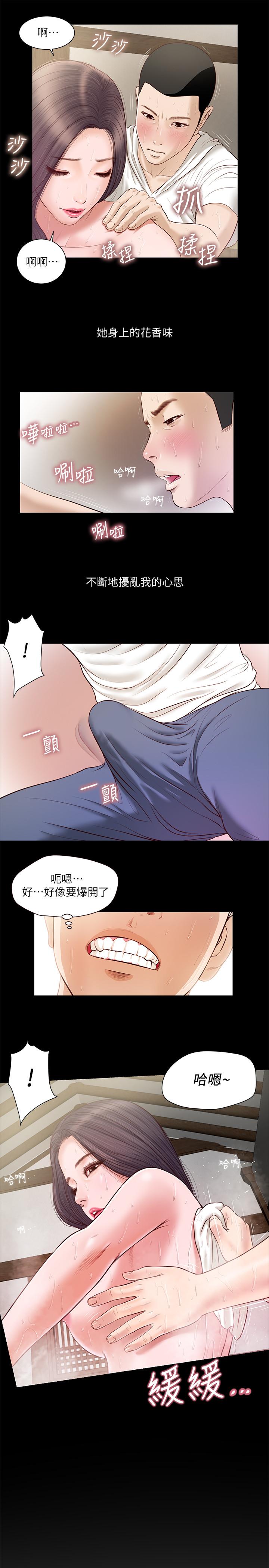 小妾 第3話-你擦的真仔細 第9页