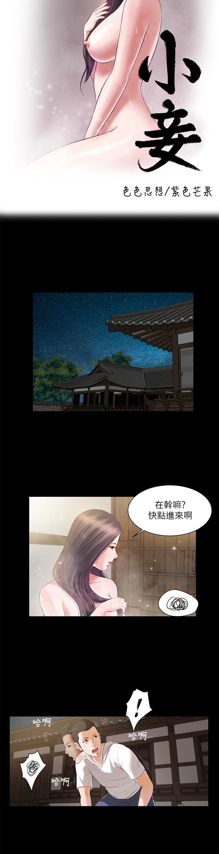 小妾 第3話-你擦的真仔細 第2页