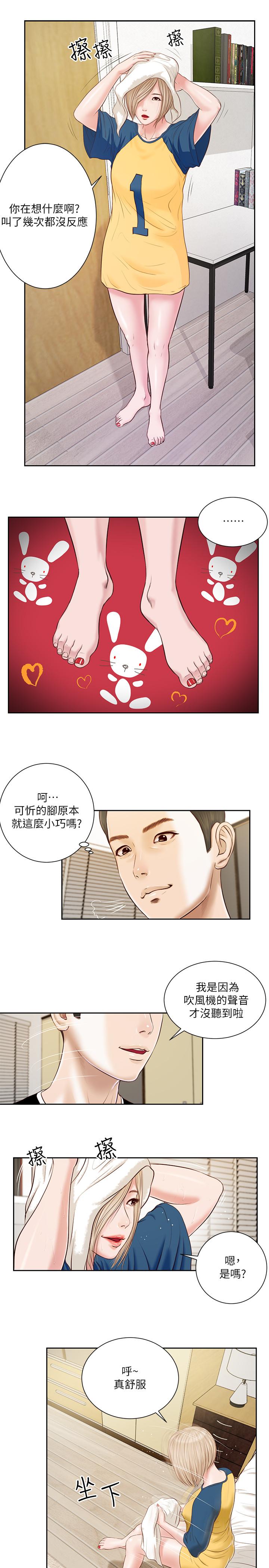 小妾 第3話-你擦的真仔細 第11页