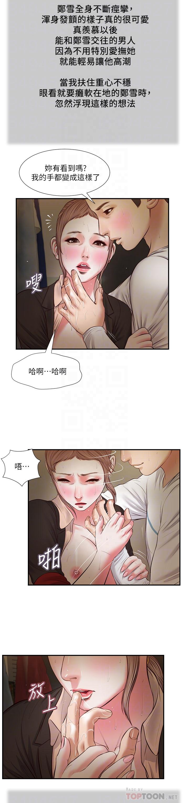 小妾 第32話-張開雙腿的鄭雪 第8页