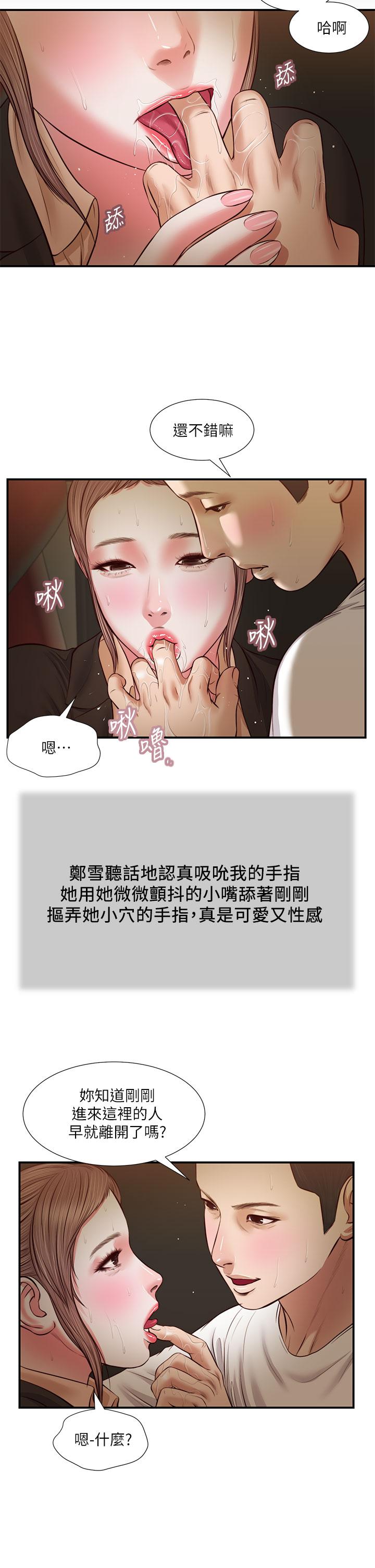 小妾 第32話-張開雙腿的鄭雪 第19页
