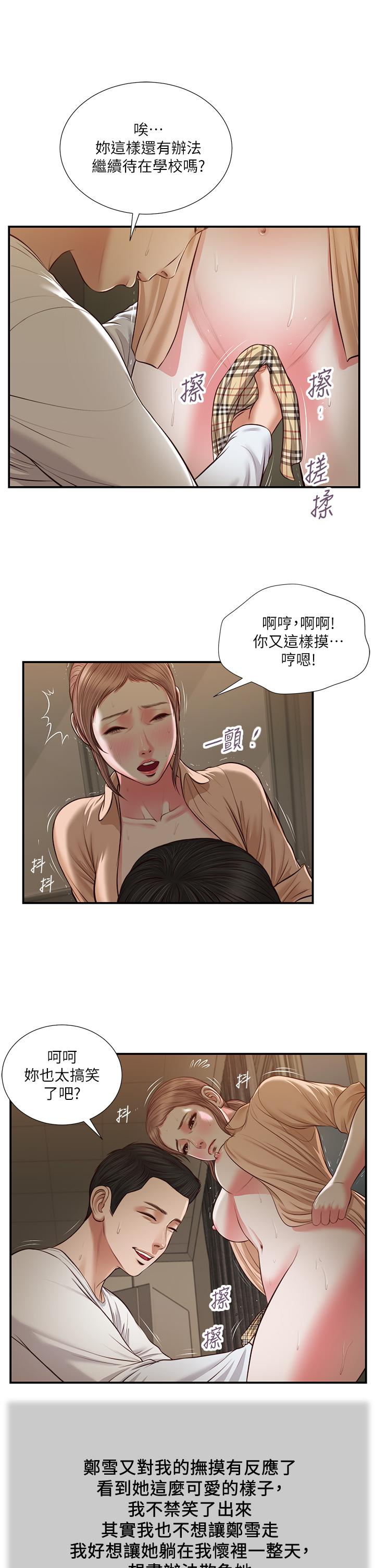 小妾 第33話-幫女人善後也是很重要的 第21页