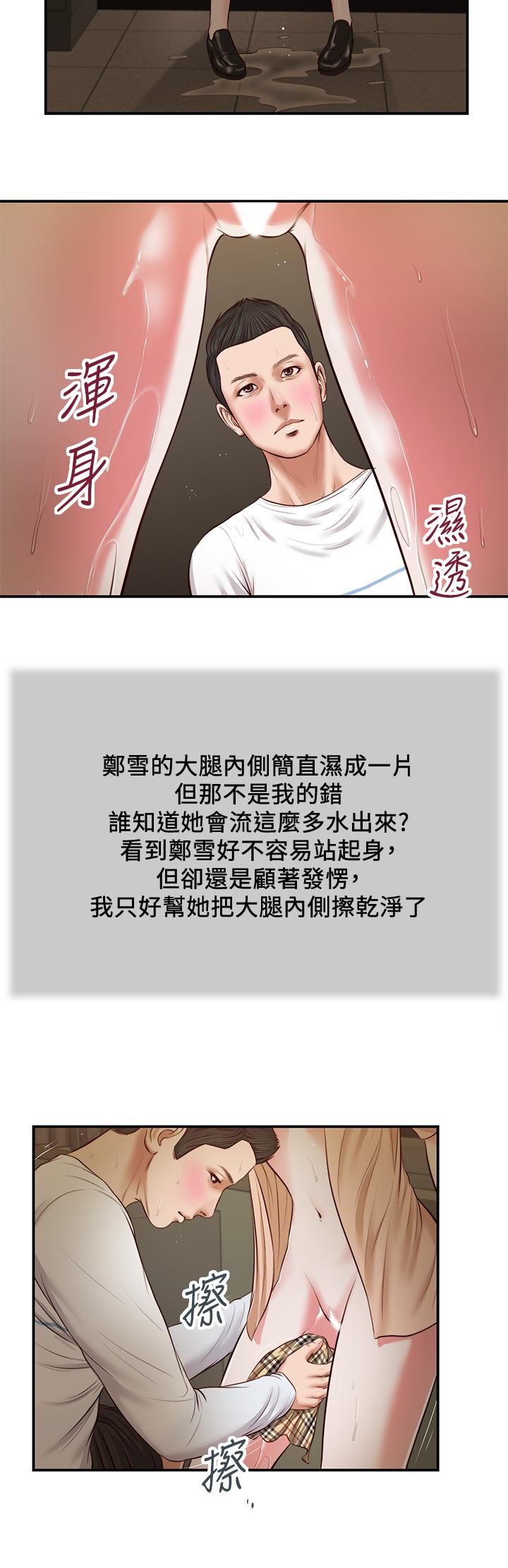 小妾 第33話-幫女人善後也是很重要的 第20页