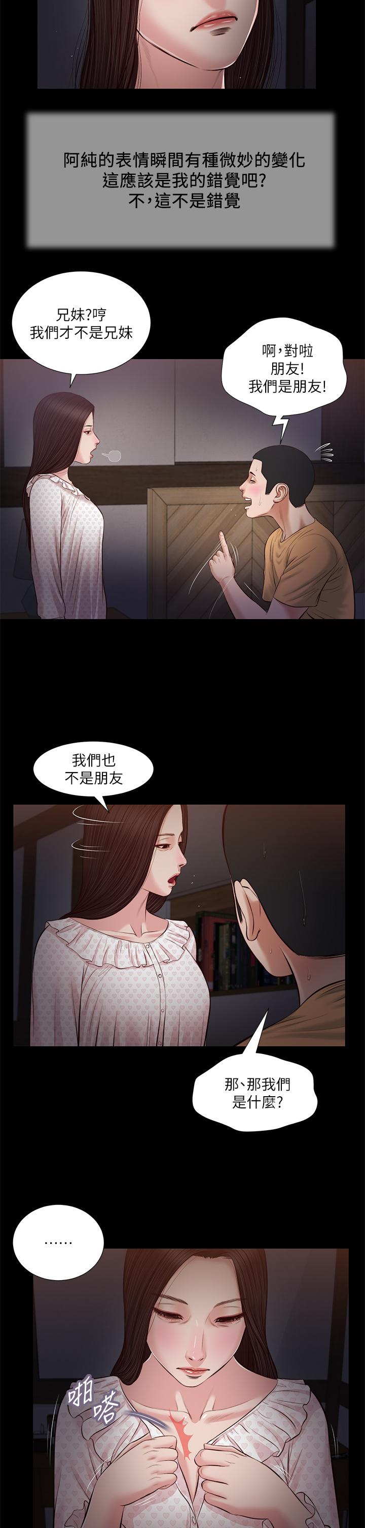 小妾 第34話-你可以也抱抱我嗎 第19页