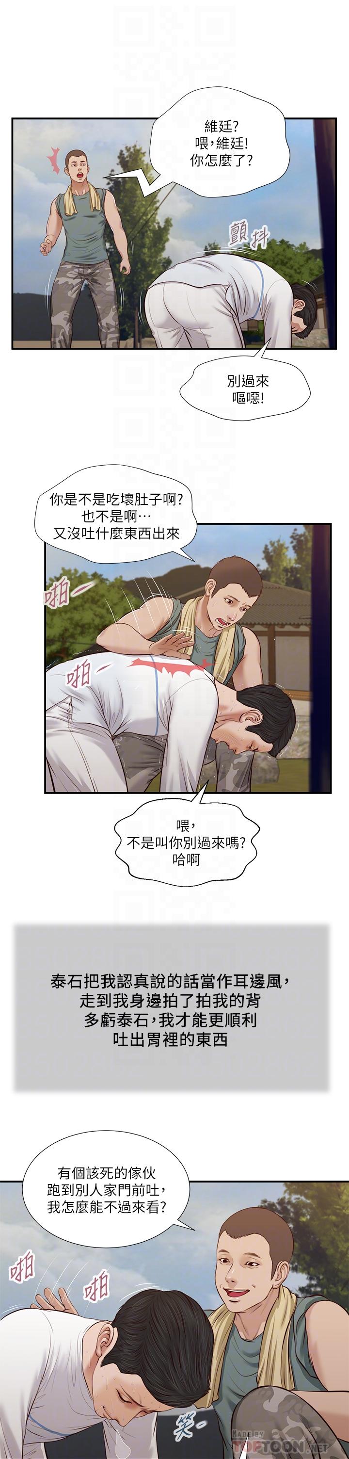 小妾 第35話-看到幸福的她，我心好痛 第16页