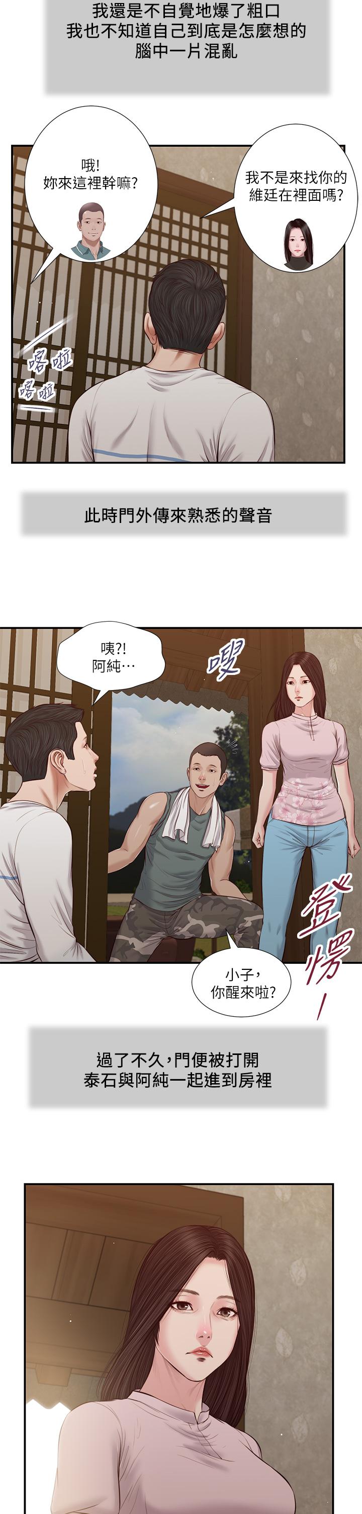 小妾 第40話-隔壁房的縱慾之聲 第2页