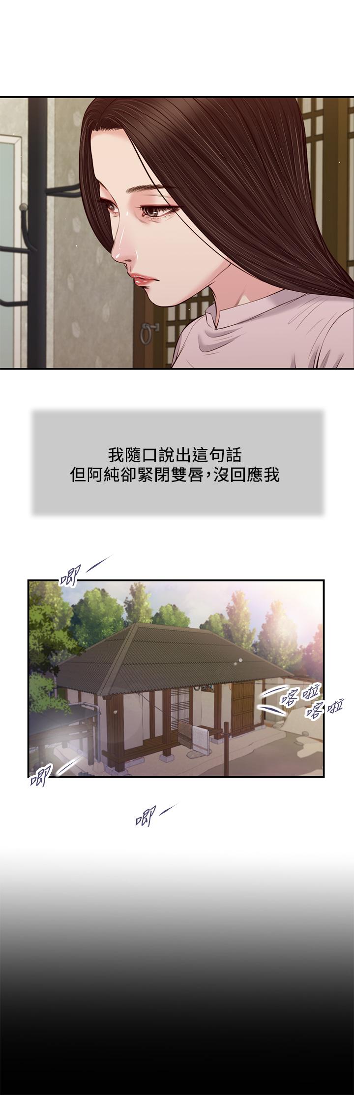 小妾 第41話-難以捉摸的女人心 第15页