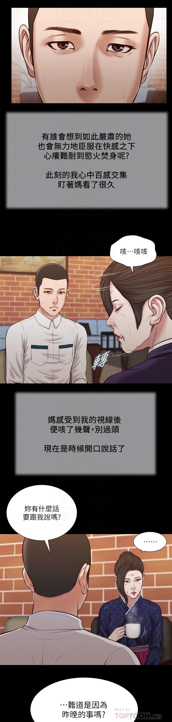 小妾 第42話-千金難買早知道 第4页