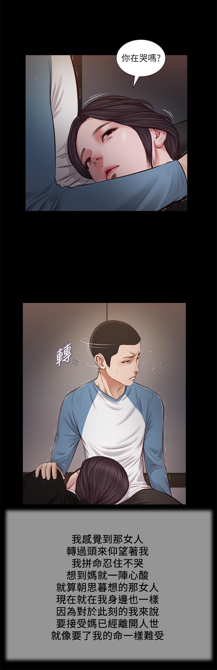 小妾 第43話-讓我用身體安慰你 第11页