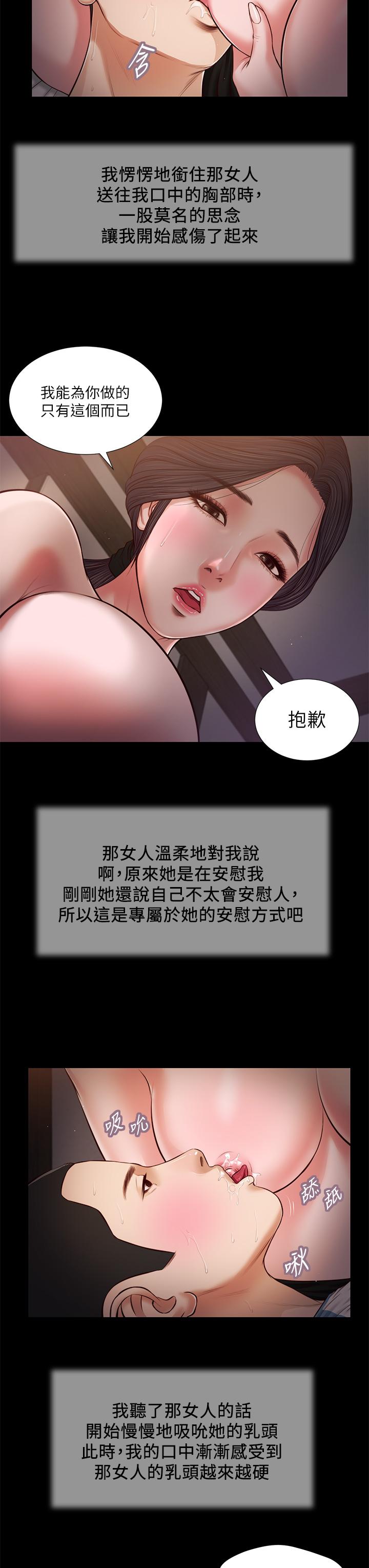 小妾 第44話-讓我來抱抱你 第13页