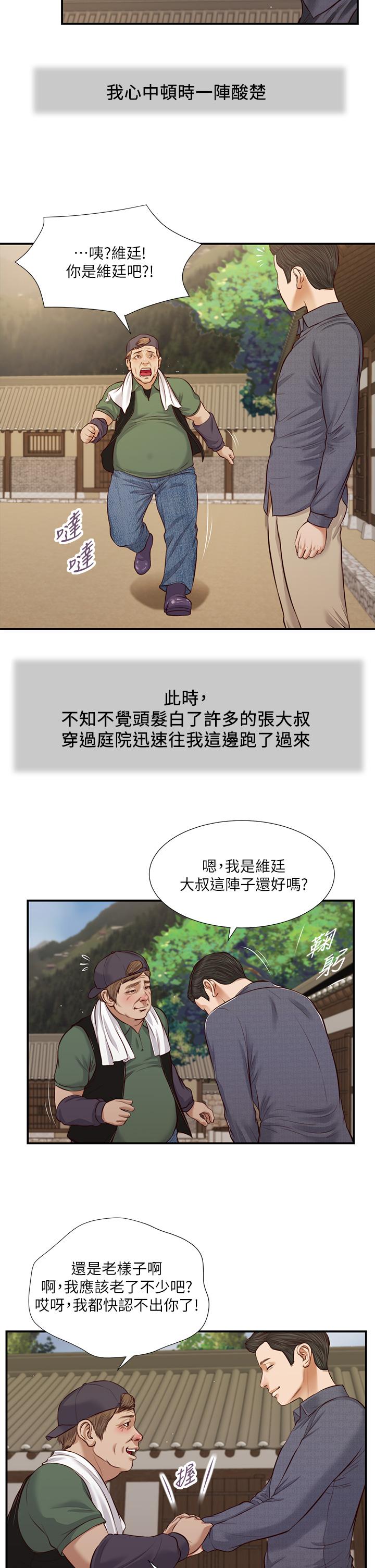 小妾 第45話-讓人痛徹心扉的真相 第7页