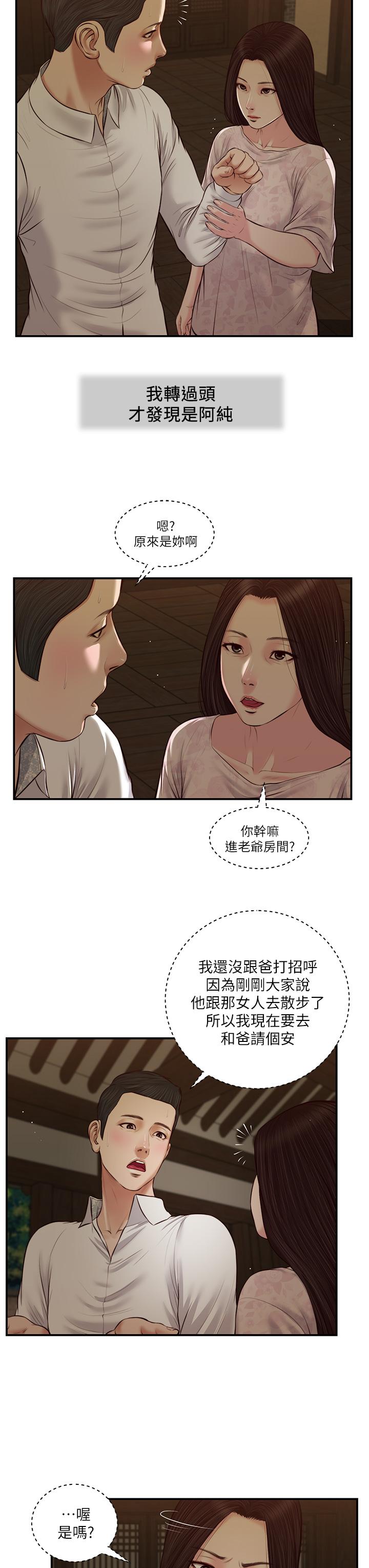 小妾 第45話-讓人痛徹心扉的真相 第23页