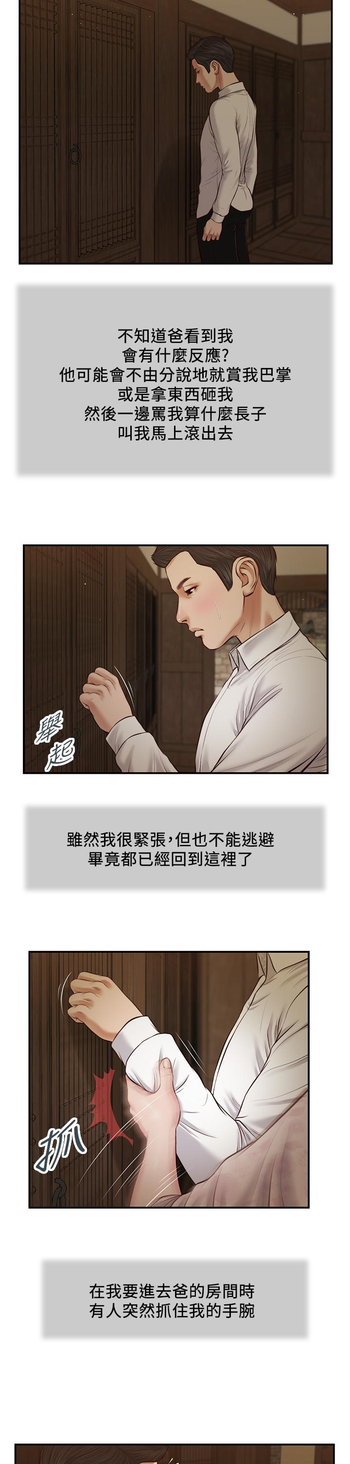 小妾 第45話-讓人痛徹心扉的真相 第22页