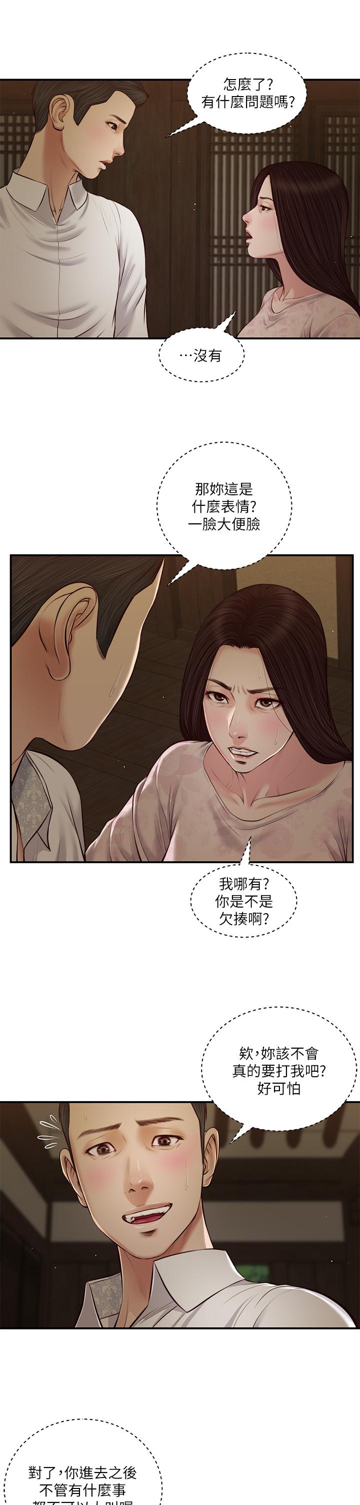 小妾 第46話-服侍爸的女人 第1页