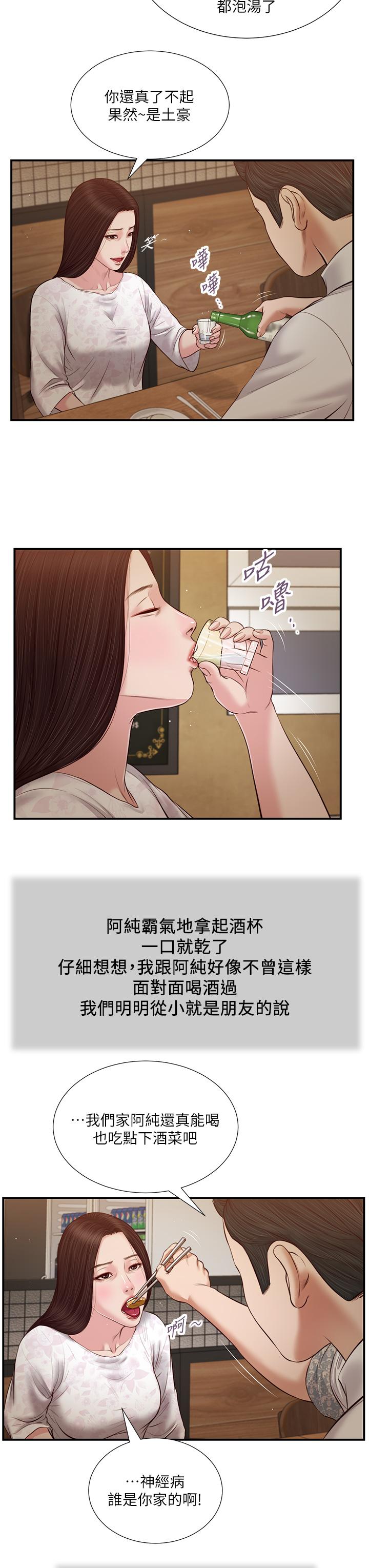 小妾 第48話-居酒屋老闆娘的魅力 第23页