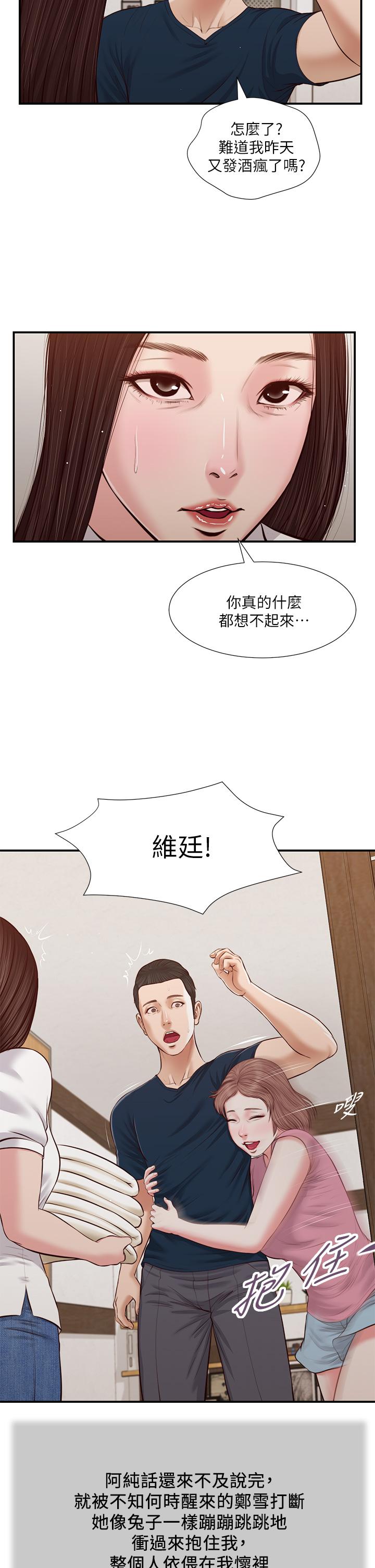 小妾 第49話-醋勁大發的阿純 第23页