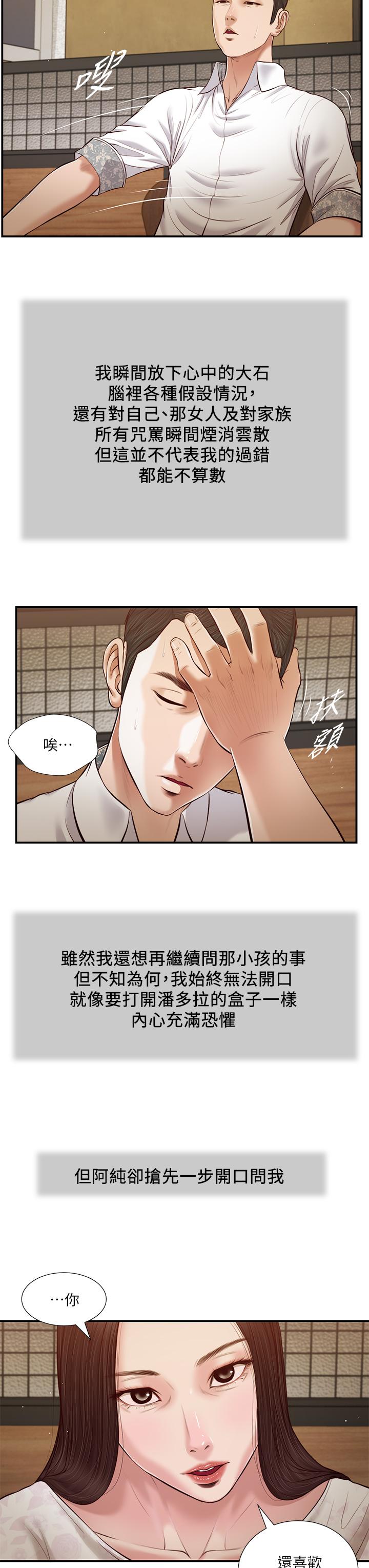 小妾 第49話-醋勁大發的阿純 第9页
