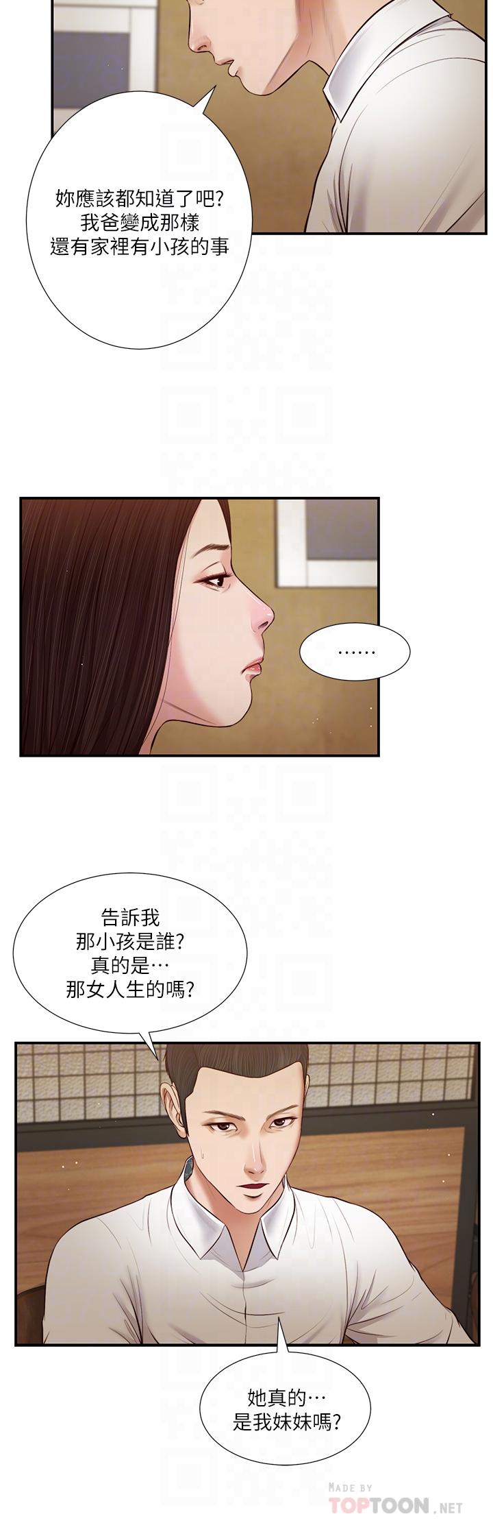小妾 第49話-醋勁大發的阿純 第6页