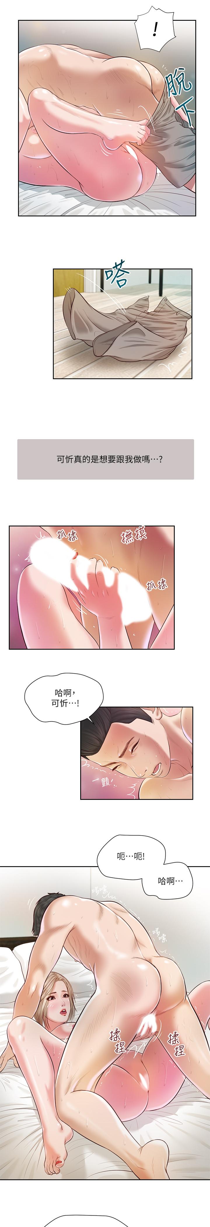 小妾 第4話-舒服到拱起腰 第19页