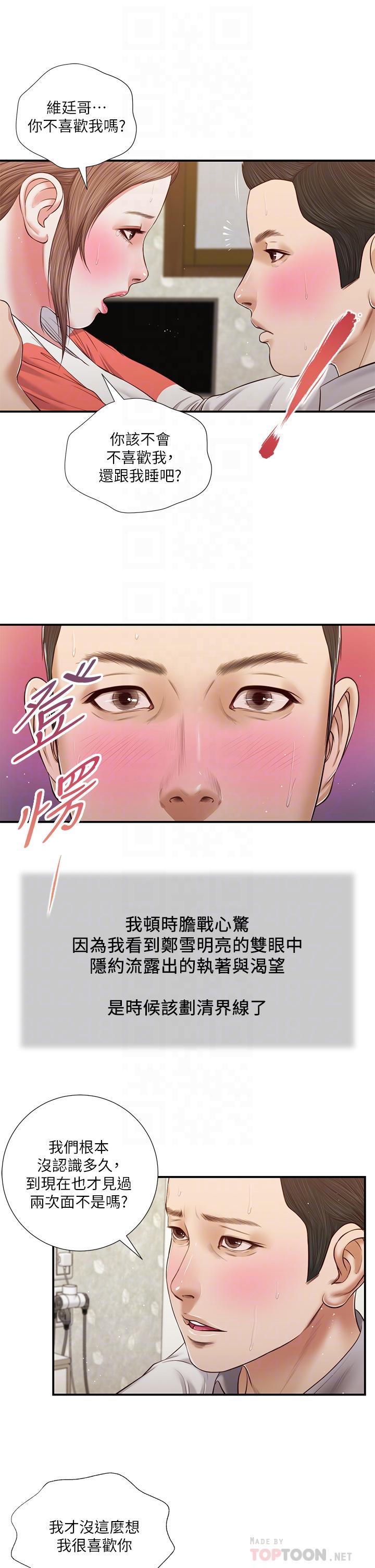 小妾 第58話-你不喜歡我，還跟我做？ 第6页