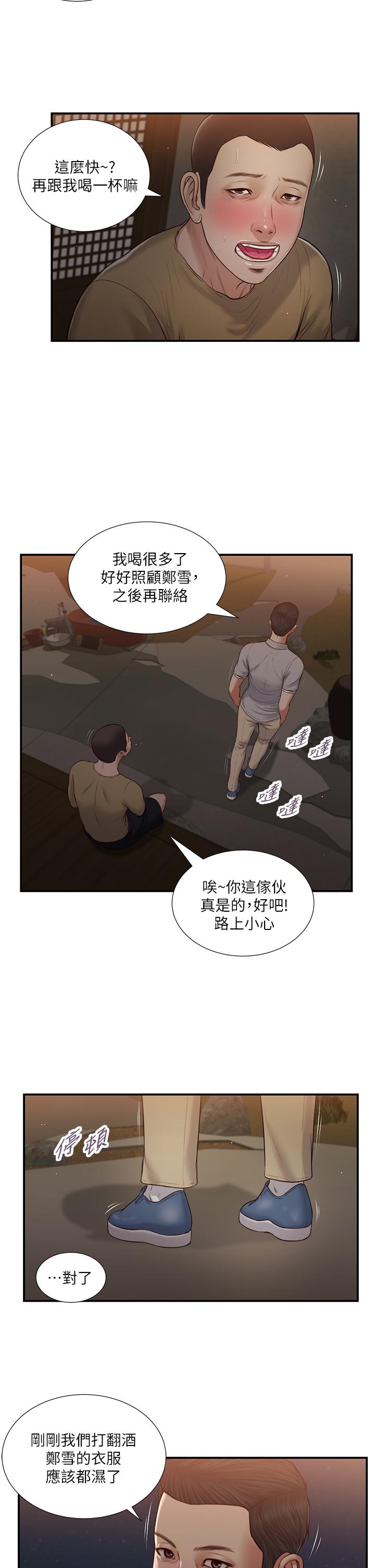 小妾 第58話-你不喜歡我，還跟我做？ 第22页